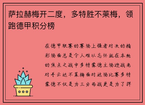 萨拉赫梅开二度，多特胜不莱梅，领跑德甲积分榜